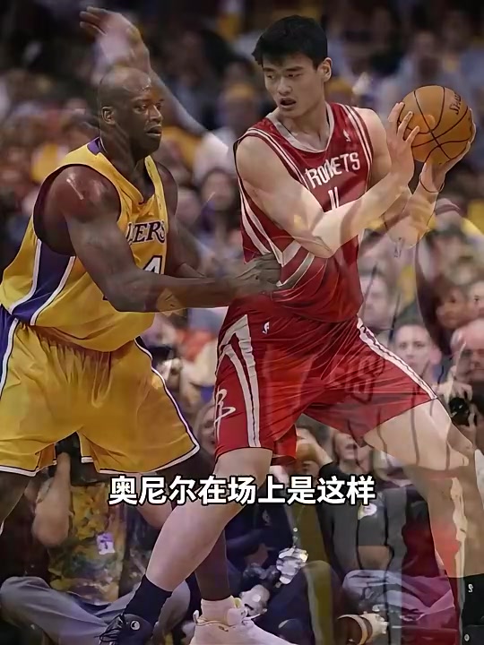 杨毅姚明进攻摧毁力和